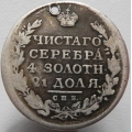 1 рубль 1813